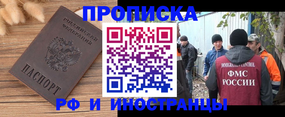 временная регистрация для школы в Новом Осколе