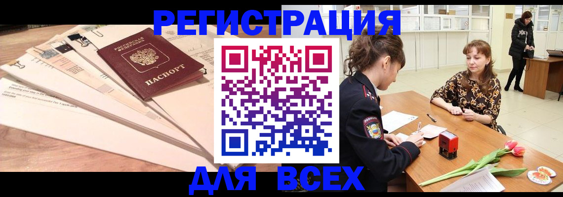 временная регистрация в Новом Осколе